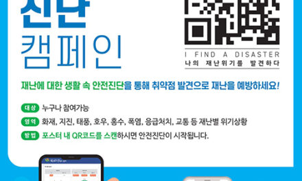 안양시, ‘모바일 안전교육’으로 시민 안전의식 높인다