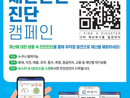안양시, ‘모바일 안전교육’으로 시민 안전의식 높인다