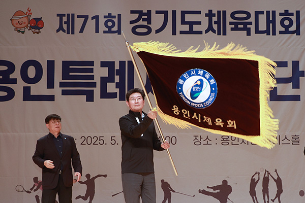 용인특례시, ‘제71회 경기도체육대회 2025 가평’ 참가 선수단 출정식 개최