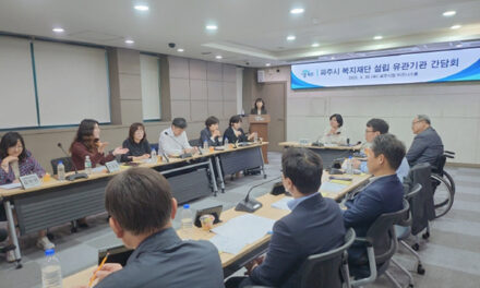 파주시, 민관협력으로 만드는 더 나은 내일 ‘복지재단 설립 간담회’개최