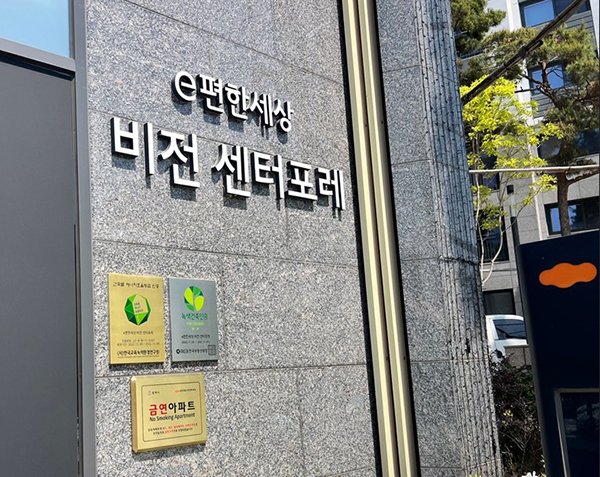 평택시, ‘e편한세상비전센터포레 아파트’ 금연아파트로 지정