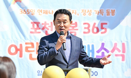 포천시, 365일 24시간 ‘포천애봄 365 어린이집’ 개소 초등 돌봄과 연계한 통합 돌봄 체계 마련