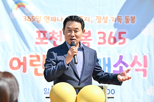 포천시, 365일 24시간 ‘포천애봄 365 어린이집’ 개소 초등 돌봄과 연계한 통합 돌봄 체계 마련