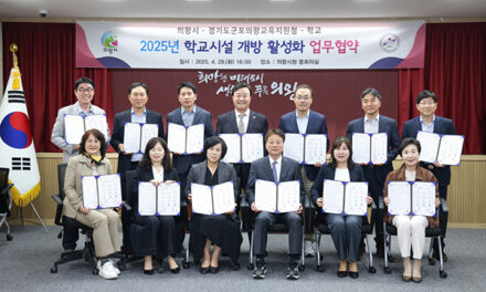 의왕시, 학교시설 개방 활성화 업무 협약 체결