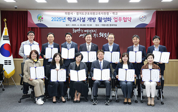 의왕시, 학교시설 개방 활성화 업무 협약 체결