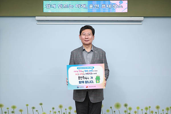 이상일 용인특례시장, ‘인구문제 인식 개선 릴레이 캠페인’ 동참