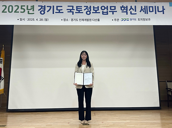 이천시, 2025 국토정보업무 혁신 세미나에서‘우수상’