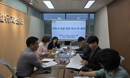 이천시, 여성친화도시 조성을 위한 ‘여성 안전 부서 TF 회의’ 개최