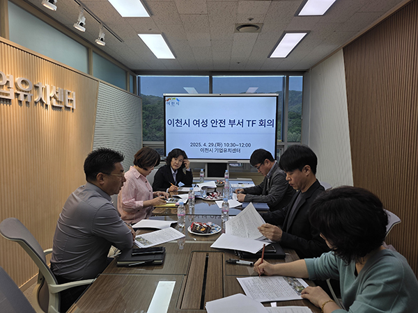 이천시, 여성친화도시 조성을 위한 ‘여성 안전 부서 TF 회의’ 개최