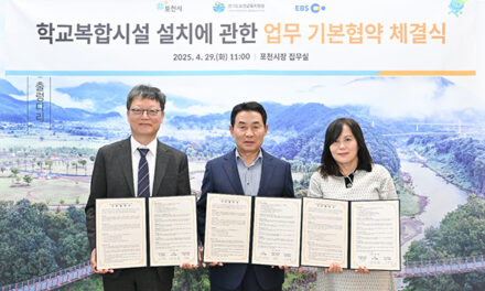 포천시, 금주초 부지 활용 학교복합시설 조성 사업 기본협약 체결