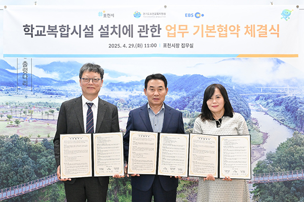 포천시, 금주초 부지 활용 학교복합시설 조성 사업 기본협약 체결