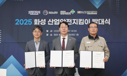 화성특례시, 전국 최초 화재위험지도·산업안전지킴이 등 선도적인 노동정책으로 주목