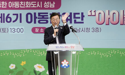 성남시, 제6기 아동참여단 발대식 열려