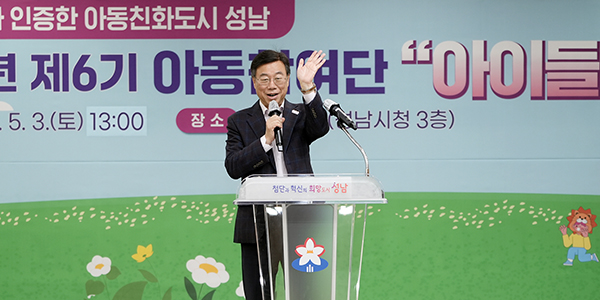 성남시, 제6기 아동참여단 발대식 열려