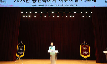 용인특례시, ‘2025 어린이날 대축제’ 성황리 개최