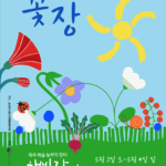 파주시, 먹거리부터 공예까지, 파주 로컬마켓‘햇빛장’이 돌아온다