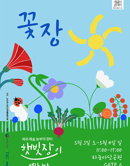 파주시, 먹거리부터 공예까지, 파주 로컬마켓‘햇빛장’이 돌아온다