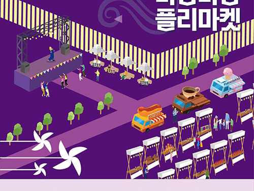 화성특례시,‘2025 제2회 송산포도 바람바람 플리마켓’행사 개최