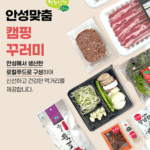 안성시, 안성 농촌신활력플러스 사업단 지역 특화상품 『안성맞춤 캠핑꾸러미』 출시