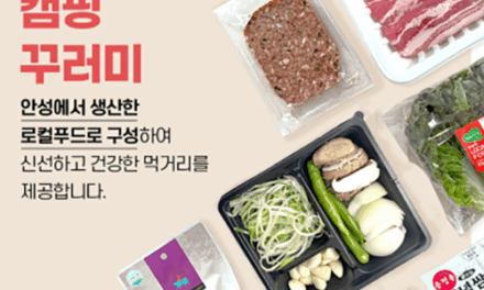 안성시, 안성 농촌신활력플러스 사업단 지역 특화상품 『안성맞춤 캠핑꾸러미』 출시