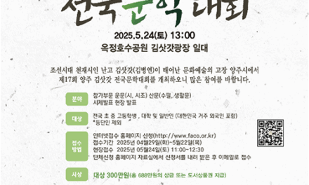 양주시, ‘제17회 양주 김삿갓 전국 문학대회’ 오는 5월 24일 ‘개최’