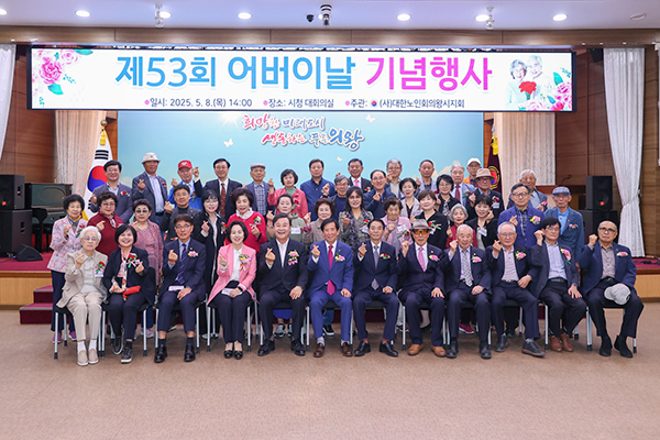 의왕시, 노인회 제53회 어버이날 기념행사 개최