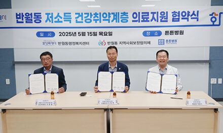 화성특례시 반월동, 튼튼병원과 저소득 건강취약계층 의료지원 업무 협약 체결