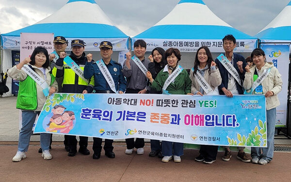 연천군-연천경찰서, 합동 ‘아동학대 예방 캠페인’ 실시