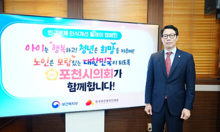 포천시의회, 임종훈 의장 인구문제 인식개선 릴레이 캠페인 동참