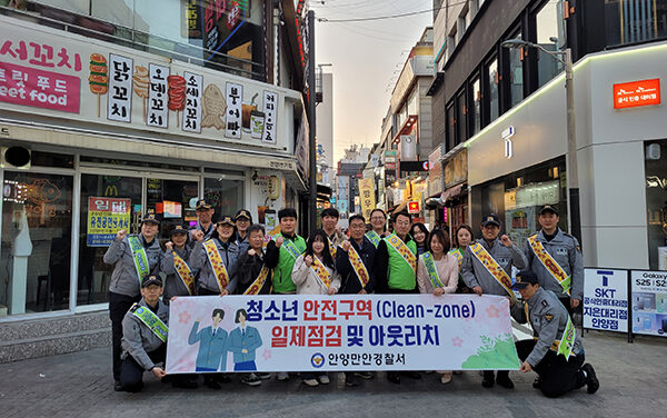 안양만안경찰서, ‘청소년 안전지역(Clean-Zone) 일제 점검 및 아웃리치’ 실시