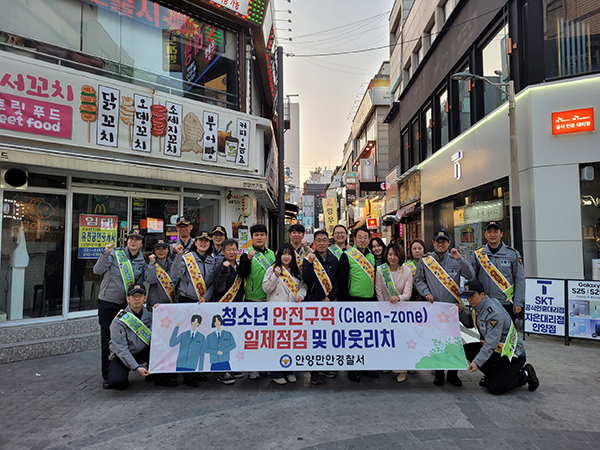 안양만안경찰서, ‘청소년 안전지역(Clean-Zone) 일제 점검 및 아웃리치’ 실시