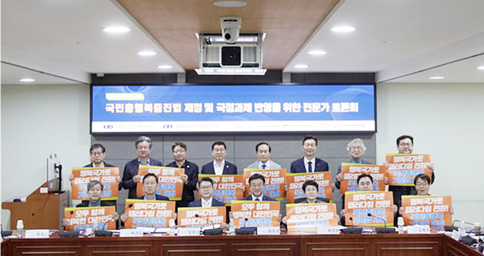 윤호중 의원, ‘국민총행복기본법’ 제정하고 국정 패러다임 전환해야..