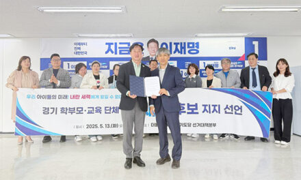 경기도 학부모·교육단체 1347명, 이재명 후보 지지 선언
