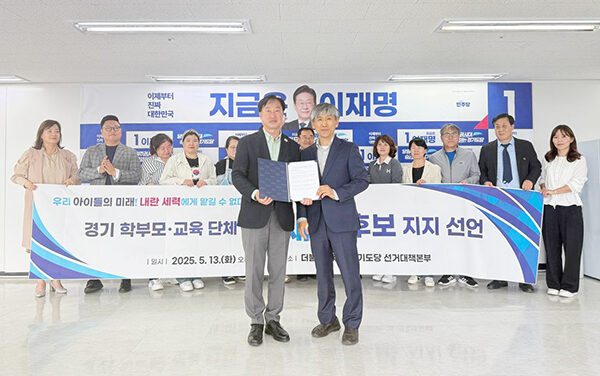 경기도 학부모·교육단체 1347명, 이재명 후보 지지 선언