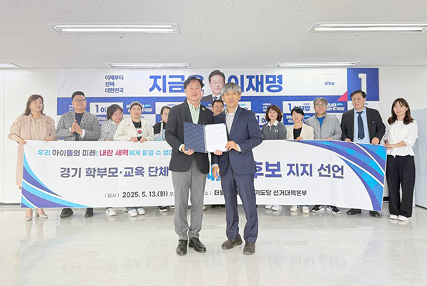 경기도 학부모·교육단체 1347명, 이재명 후보 지지 선언