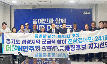 경기도 접경지역 군급식 참여 친환경농민 241명, 이재명 후보 지지 선언