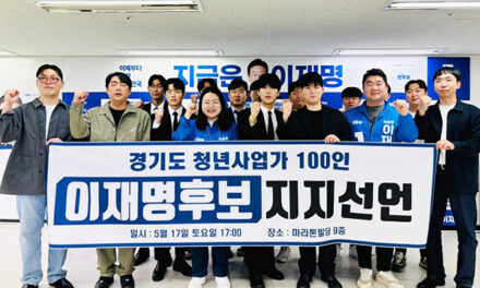 경기도 청년사업가 100인, 이재명 후보 지지 선언