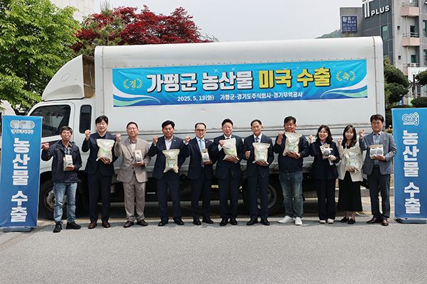가평군, 가평산 쌀과 버섯 미국 시장 첫 수출길 올라