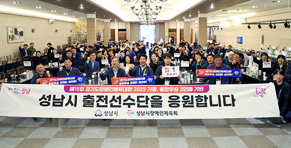 성남시의회, 제15회 경기도장애인체육대회 개회식 참석