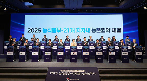 가평군, 농식품부와 ‘농촌협약’ 체결 정주여건 개선