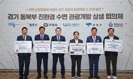 가평군 등 6개 시군, “수변관광개발 공동협력 강화”