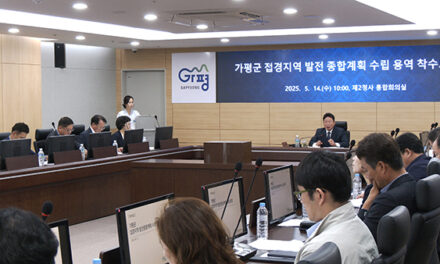 가평군, 접경지역 발전 종합계획 수립 ‘첫걸음’