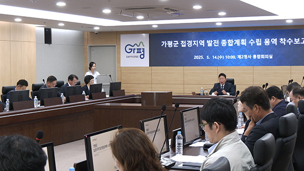 가평군, 접경지역 발전 종합계획 수립 ‘첫걸음’