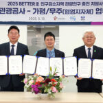 가평군, 한국관광공사와 ‘관광 인구’ 확대 추진