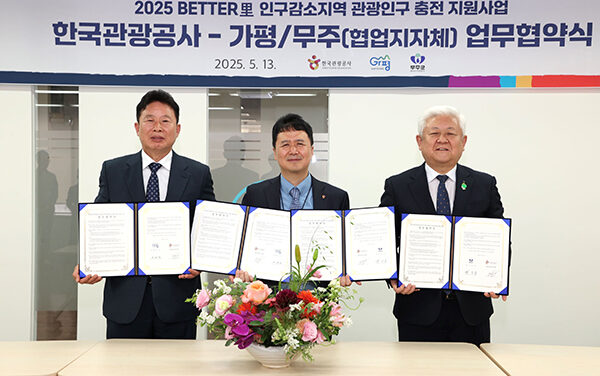 가평군, 한국관광공사와 ‘관광 인구’ 확대 추진