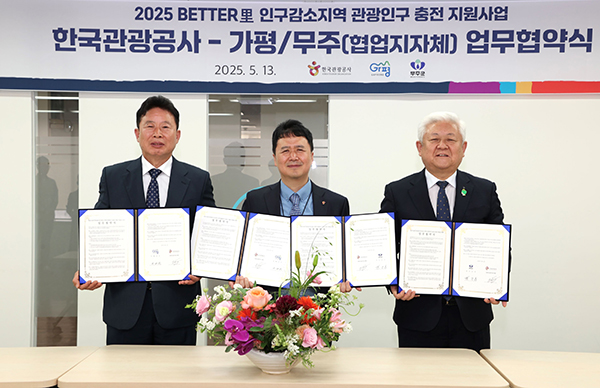 가평군, 한국관광공사와 ‘관광 인구’ 확대 추진
