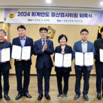 의왕시의회, 2024회계연도 결산검사위원 위촉