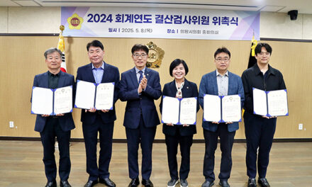 의왕시의회, 2024회계연도 결산검사위원 위촉