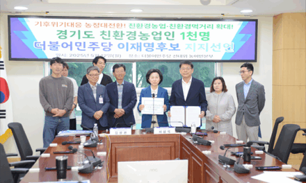 경기도 친환경농민 1000명, 이재명 후보 지지 선언!
