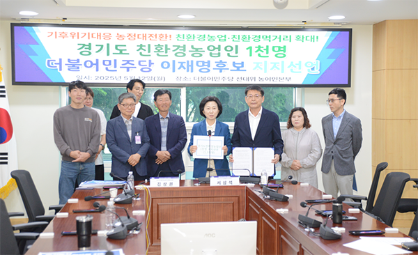 경기도 친환경농민 1000명, 이재명 후보 지지 선언!